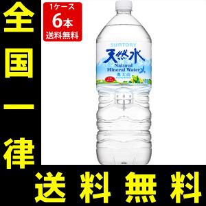 送料無料　サントリー　天然水（奥大山）　2000ml(2L)ペットボトル（1ケース/6本入り）