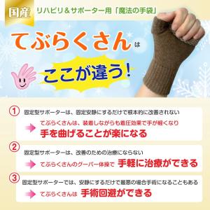 脳卒中 脳梗塞リハビリ手袋 片手用 てぶらくさんの詳細画像1