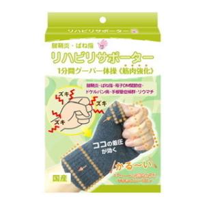 リウマチ サポーター 両手用 送料無料 腱鞘炎 サポーター バネ指 ばね指 ドケルバン手のひら マウ...