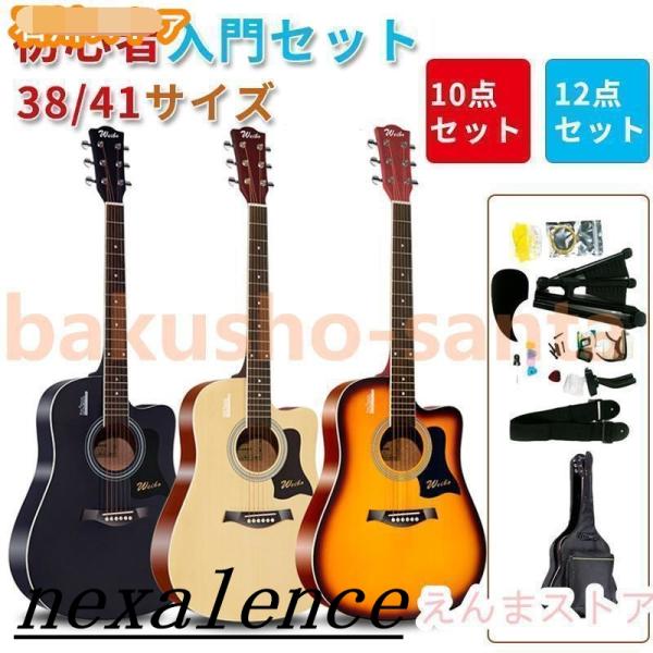 アコースティックギター初心者セット 楽器 入門 ギター 10/12点セット 38￥