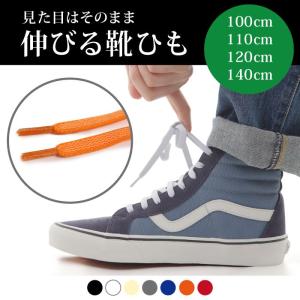 伸びる 靴ひも 靴の着脱を簡単に! 伸縮する靴ひも 織物