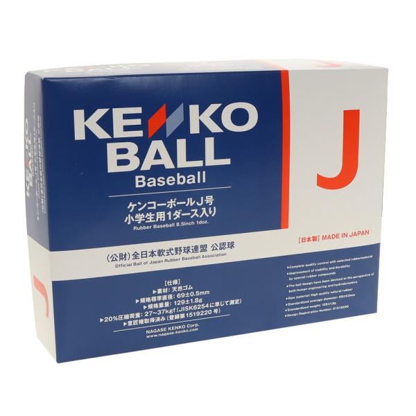 (ケンコー）Ｊ号球ダース 野球 野球ボール KENKO-JD