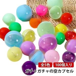 ガチャガチャ用 玉 空カプセル ガチャガチャ カ...の商品画像