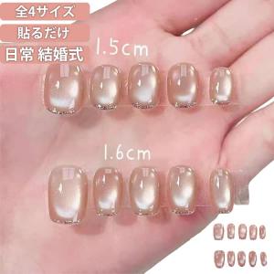つけ爪 オフィス マグネット シンプル ラメフレンチ きれいめ ネイルチップ ネイルチップ 仕事用 ネイルチップ 成人式 大人用 初心者 ショート丈