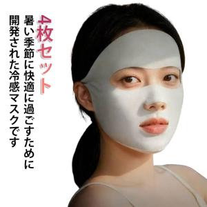 フェイスカバー マスク 日焼け防止 小顔 小顔マスク UVカット ダウンタイム 接触冷感フェイスマスク UVカット 4枚セット 4枚セット UVカット