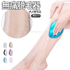 足 腕 家庭用 こするだけ ナノガラス 脱毛器 脱毛機 メンズ 無痛脱毛 顔 ムダ毛処理 毛剃り 角質取り 無痛脱毛 ガラスリムーバー 自宅 除毛 痛