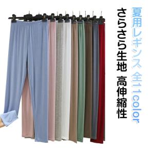 夏用 レーヨン 大きいサイズ ロング レギンス 薄手 レディース 十分丈 夏 楽ちん スパッツ インナー UVカット モーデル生地 ヨガパンツ ルーム