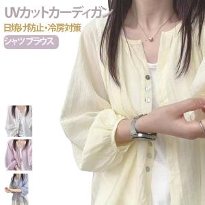 レディース 日焼け防止 夏 UVカット UVカット ノーカラー 薄手 春服 春 ゆったり コーデ 冷房対策 薄い オシャレ シャツ ブラウス 羽織り