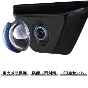 30点セット カメラ保護カバー クリア 車カメラ...の商品画像