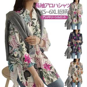 アロハシャツ 綿麻 レディース 総柄 リゾート 開襟シャツ 長袖 大きいサイズ トップス ハワイ シャツ アロハシャツ シャツ アロハ カジュアルシャ