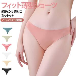 ランジェリー パンティー Tバック ひびかない 大きいサイズ タンガ 食い込まない 【2枚セット】シームレス ショーツ 締め付けない ショーツ 綿 レ