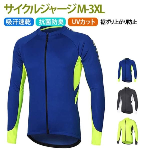 夏用 紫外線対策 吸汗 UVカット 自転車 上着 メンズ 春秋 サイクリングウェア 上着 自転車ウェ...