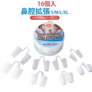 鼾防止グッズ いびき改善グ ノーズクリップ いびき防止グッズ 鼻呼吸促進 いびき対策 いびき防止 水洗い可 鼻孔拡張 自宅 睡眠補助 柔らかいシリコン