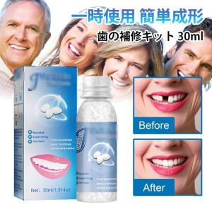 セルフ 隙間埋め 応急処置 固形接着剤 樹脂ビーズ 成形可能 歯の修復ツール 義歯 仮歯 一時的 歯の補修キット 修正 差し歯 入れ歯 穴埋め 歯の欠