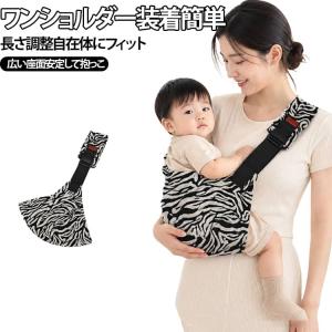 斜め掛け 抱っこひも 軽量 サイズ調節可能 ベビーキャリア 肩キャリア 前向き抱っこ コンパクト 抱っこ紐 ヒップシート 電車 お出かけ オフホワイト