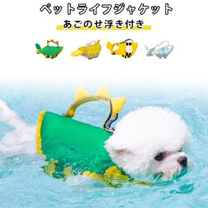 ライフジャケット ライフベスト 水遊び 中型 小型犬 ペット用品 犬 川 可愛い翼 安心 犬 フローティング 海 犬用 救命胴衣 ペット用 犬服 ドッ