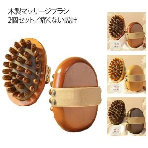 マッサージブラシ ヘアブラシ 痛くない 全身用 2点セット 頭皮 木製 マッサージ マッサージブラシ かっさ 全身 リンパ ツール クッションブラシ