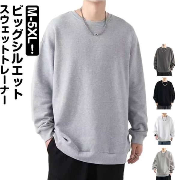 レディース 春 部屋着 大人 ビッグシルエット スウェット 無地 スエット おしゃれ メンズ 大きい...