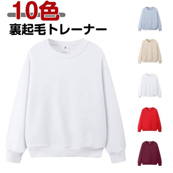 秋冬 無地 ビッグシルエット シンプル レディース メンズ 裏起毛トレーナー ゆったり トップス ト...