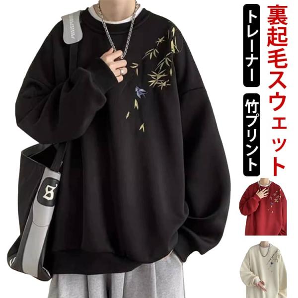 メンズ 裏起毛 スウェット トレーナー 裏起毛 プルオーバー 長袖パーカー パーカー 秋 クルーネッ...