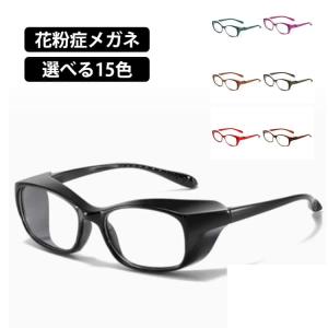 曇り止めレンズ 眼鏡 飛沫防止 ブルーライトカット メガネ 花粉対策 花粉メガネ 花粉防止 レディース メンズ 予防 曇らない 軽量 保護メガネ 防塵