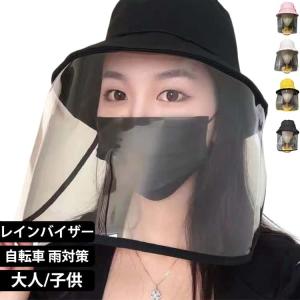 顔 つば広 雨よけ 自転車 濡れない 撥水 折り...の商品画像