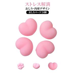 猫爪 おしり 手作りシール DIY 24個セット...の商品画像