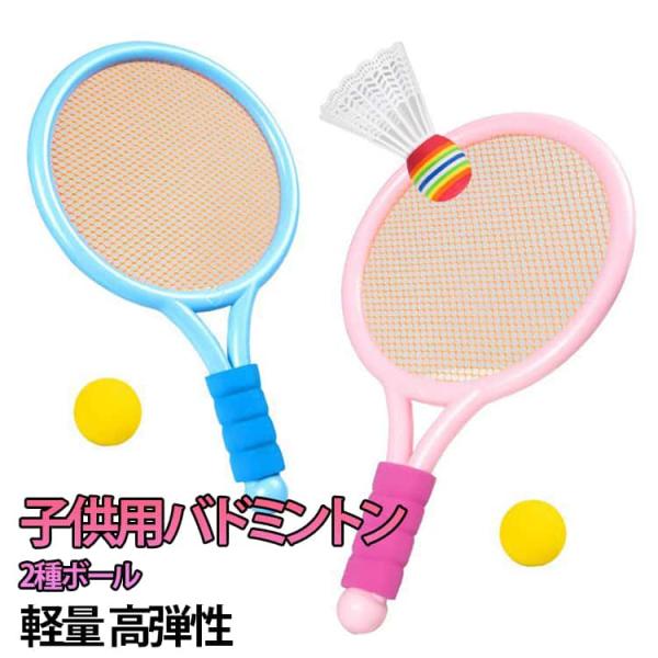 ラケット 外遊びグッズ 子供 軽量 バドミントン こども用 子供用 バドミントン バトミントン セッ...