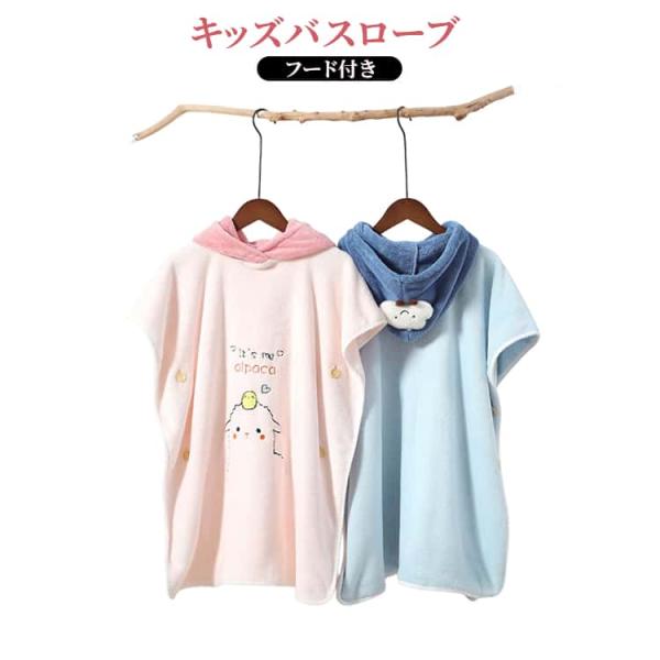 水泳タオル 吸水 男の子 バスローブ キッズ 子供用 バスタオル 女の子 バスポンチョ プールタオル...