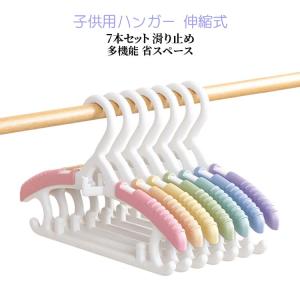 成長しても使える 子供用ハンガー ベビーハンガー 伸縮式 子供用ハンガー 滑り止め ハンガー 子供服ハンガー すべらない キッズハンガー 連結 多機能