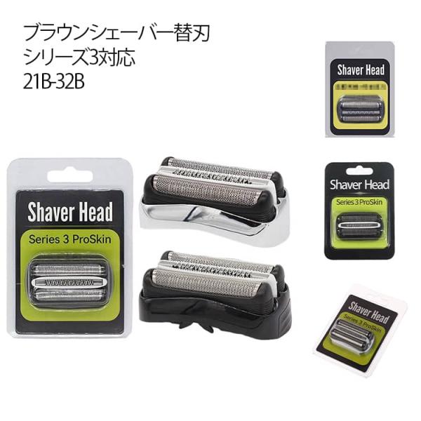 ブラウン 替え刃 シェーバー 替刃 シリーズ3 3010s 3020s 3040s 3080s 31...