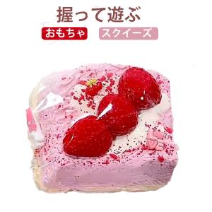 スクイーズ いちご ケーキ スクイーズ スクイー...の商品画像