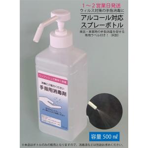 スプレーボトル 500ml 日本製ボトル シャワーポンプ 消毒用 アルコール対応