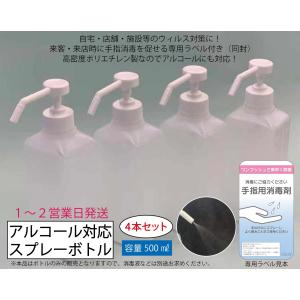 アルコール対応 ポンプボトル 1L 3本セット アルコール消毒液 詰め替え