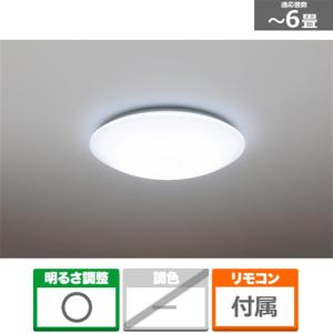 Panasonic（パナソニック） シーリングライト LED 6畳 調光 リモコン付
