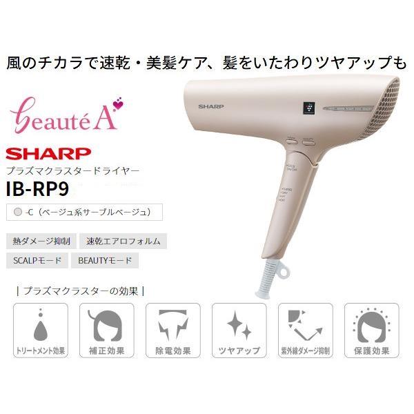 48時間以内発送 SHARP シャープ プラズマクラスタードライヤー IB-RP9-C