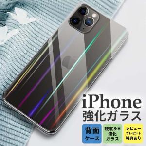 iPhone14pro ケース オーロラ キラキラ iPhone13 mini クリア iPhone se se3 se2 iphone14 plus 韓国 iPhone12 pro max かわいい ガラス おしゃれ シンプル