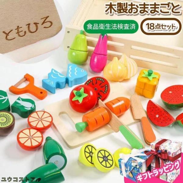 ままごとセット 木製 ままごとキッチン 2歳 3歳 セット おもちゃ 食材 食べ物 野菜 魚 フルー...