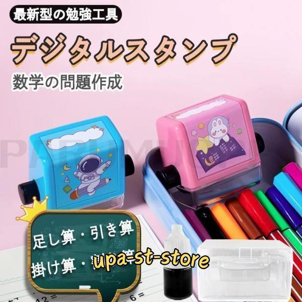 4個セット デジタルスタンプ ローラースタンプ足し算 足し算 引き算 掛け算 割り算 ローラースタン...