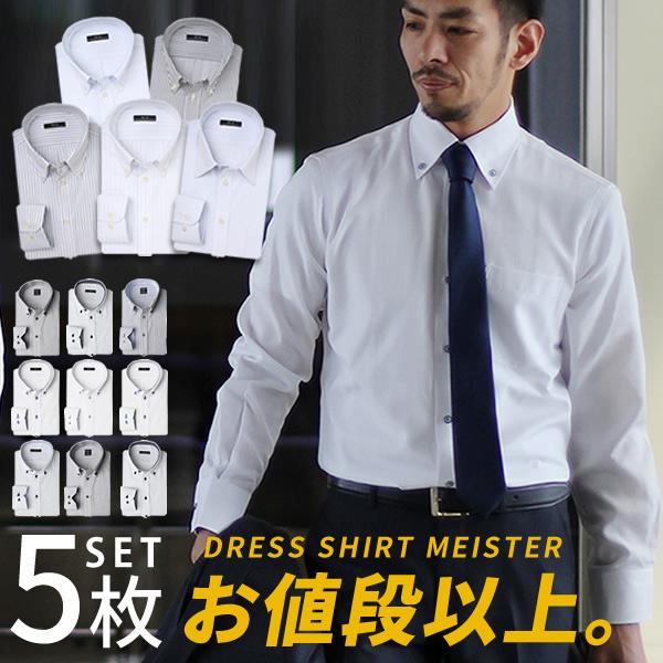 選べる 5枚セット ワイシャツ メンズ 長袖 カッターシャツ Yシャツ ボタンダウン 標準 形態安定...