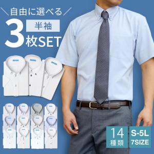 自由に選べる3枚セット  ワイシャツ 半袖 形態安定 メンズ 3枚組 好印象 ボタンダウン ビジカジ セット at-ms-set-1172-3set　宅配便のみ｜ビジネスグッズ専門店NEXT-AT