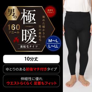 裏起毛タイツ 10分丈 メンズ 極暖 極厚 1...の詳細画像1