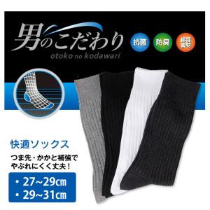 紳士靴下 やぶれにくい 抗菌 防臭 綿混素材 足...の商品画像