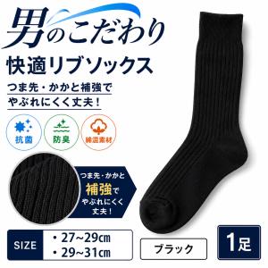 紳士靴下 やぶれにくい 抗菌 防臭 綿混素材 ...の詳細画像1