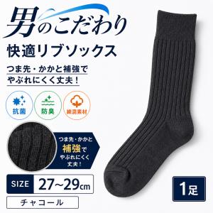 紳士靴下 やぶれにくい 抗菌 防臭 綿混素材 ...の詳細画像2