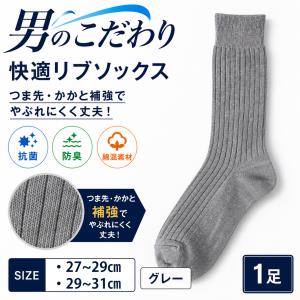 紳士靴下 やぶれにくい 抗菌 防臭 綿混素材 ...の詳細画像3