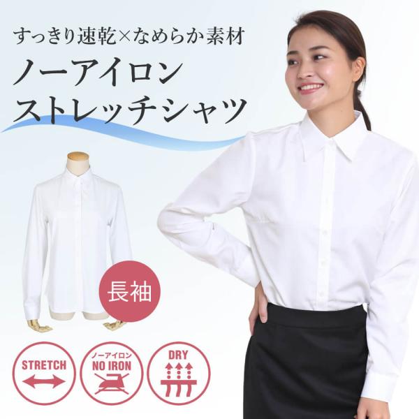 ブラウス レディース シャツ ノーアイロン ストレッチ 制服 レギュラー 事務服 無地 オフィス  ...