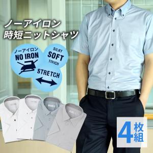 ワイシャツ 半袖 4枚セット メンズ ノーアイロン 形態安定 標準体 ニット Yシャツ カラーシャツ sun-ms-sbu-1910-4fix 宅配便のみ  (d)｜ビジネスグッズ専門店NEXT-AT