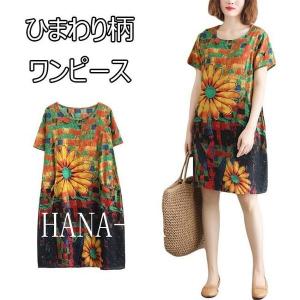 ひまわり柄ワンピースの商品一覧 通販 Yahoo ショッピング