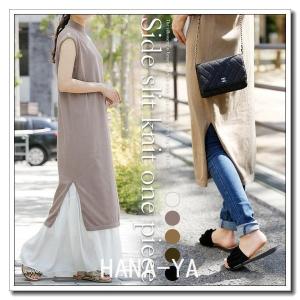 サイドスリットニットワンピースの商品一覧 通販 Yahoo ショッピング